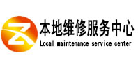 北辰本地维修服务中心（中讯网）